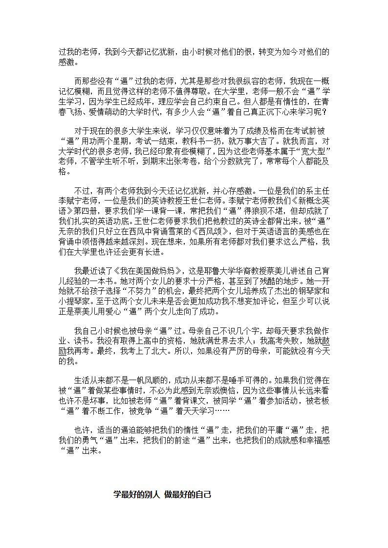 中考励志文章第8页