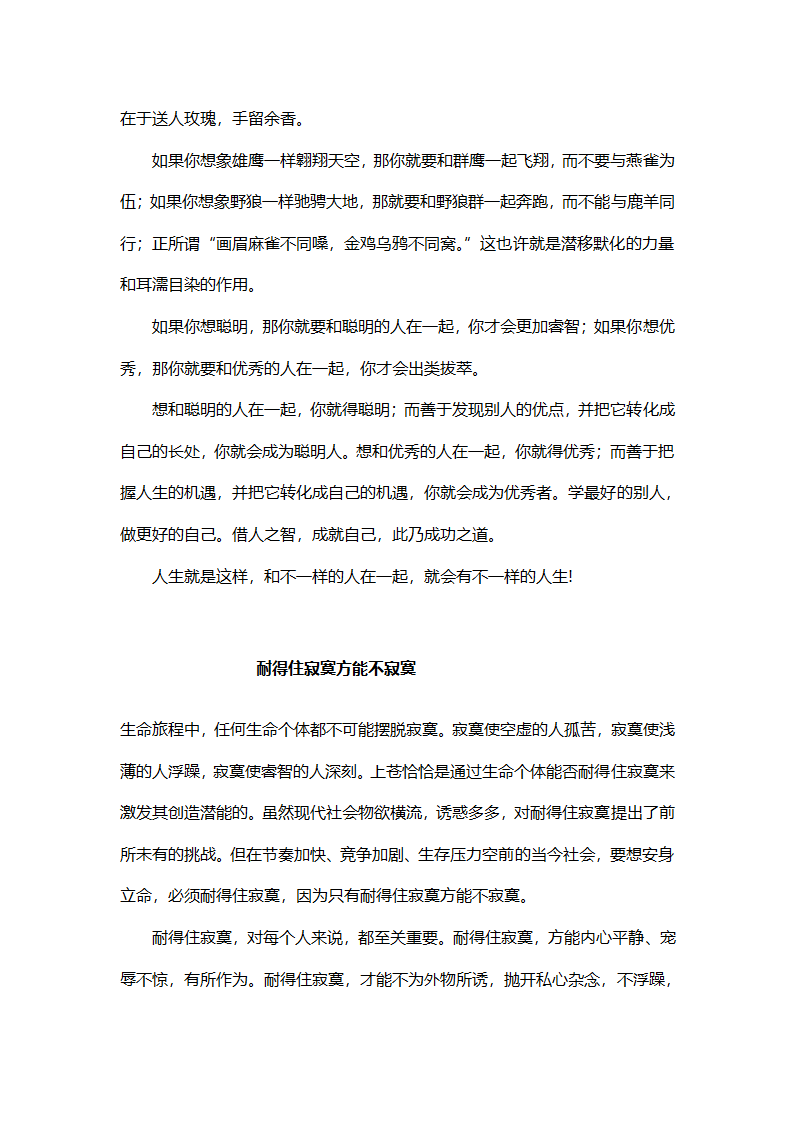 中考励志文章第10页