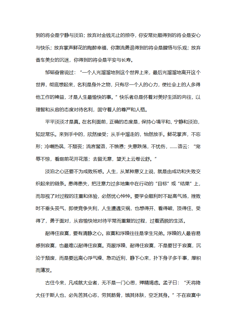 中考励志文章第12页