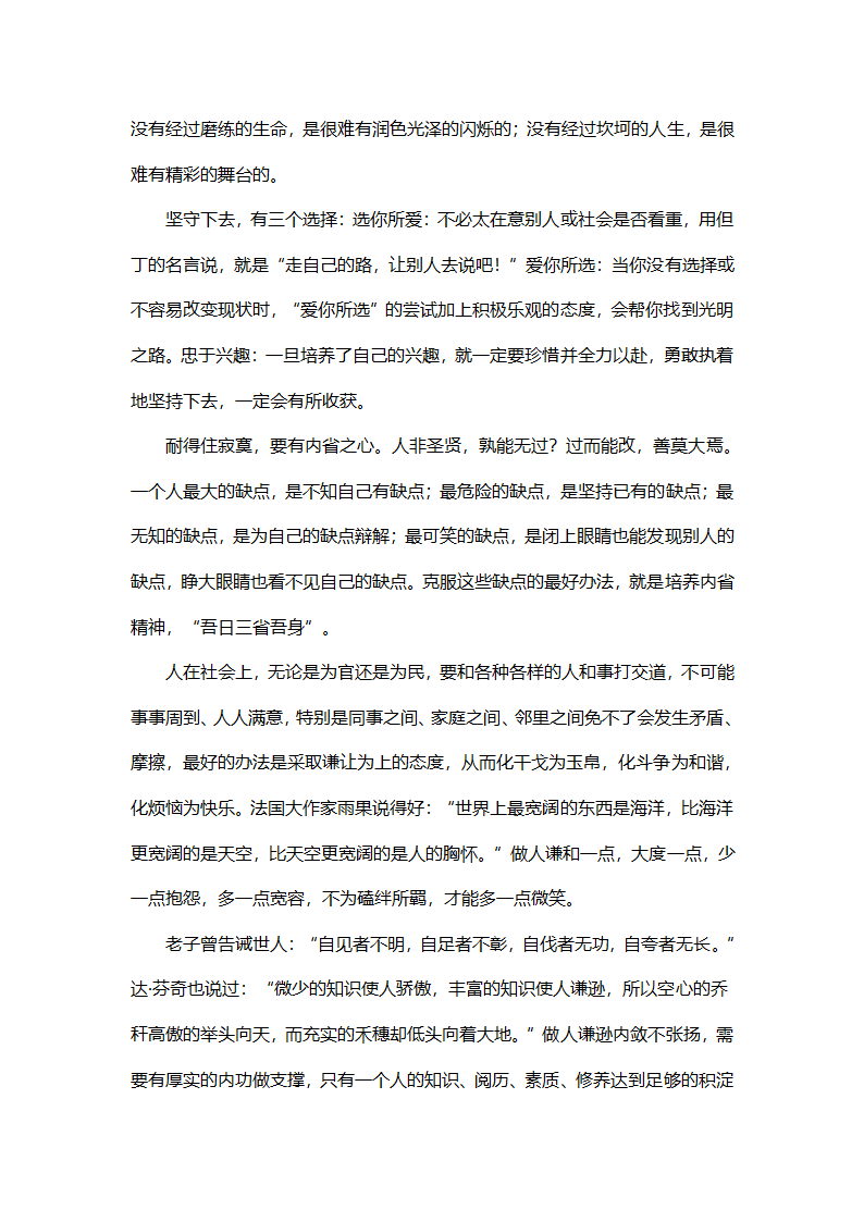 中考励志文章第14页