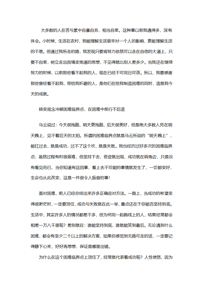 中考励志文章第16页