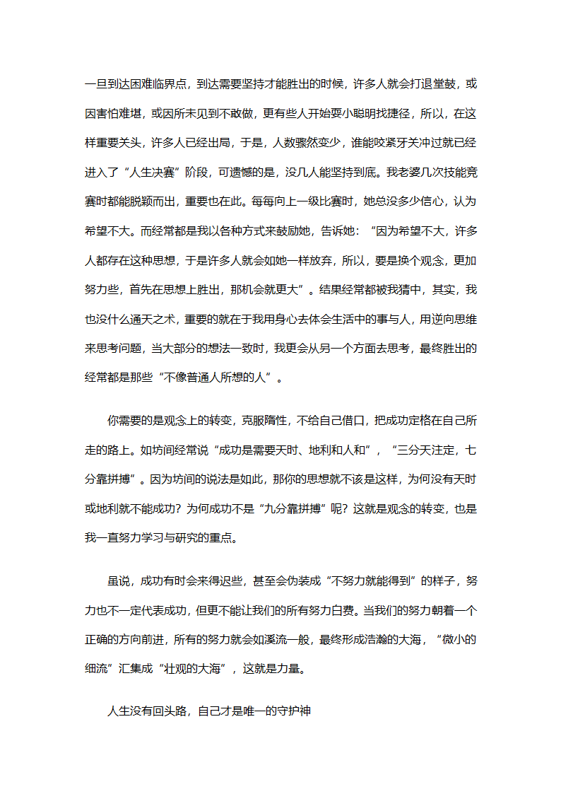 中考励志文章第17页