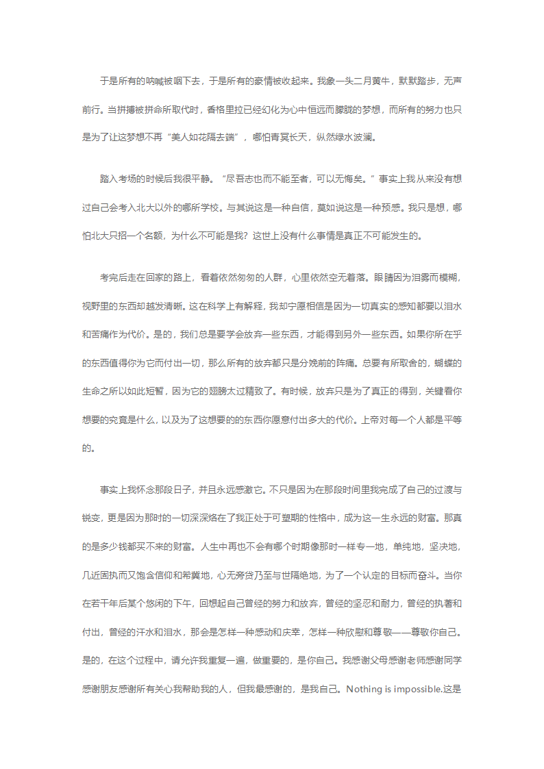 中考励志文章第25页