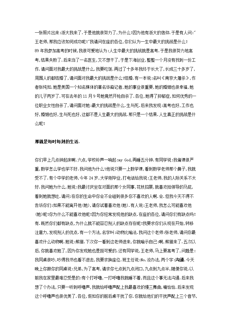 王国权高考励志系列之高考励志精彩演讲第2页