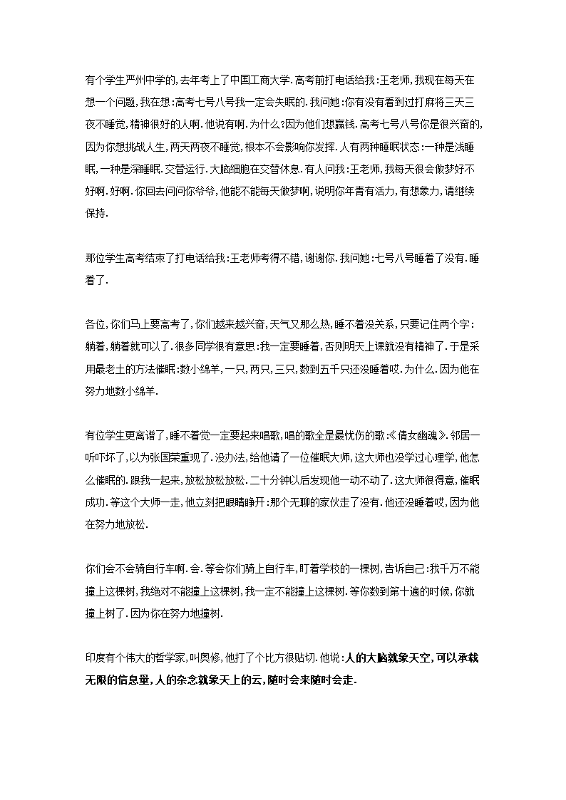 王国权高考励志系列之高考励志精彩演讲第6页