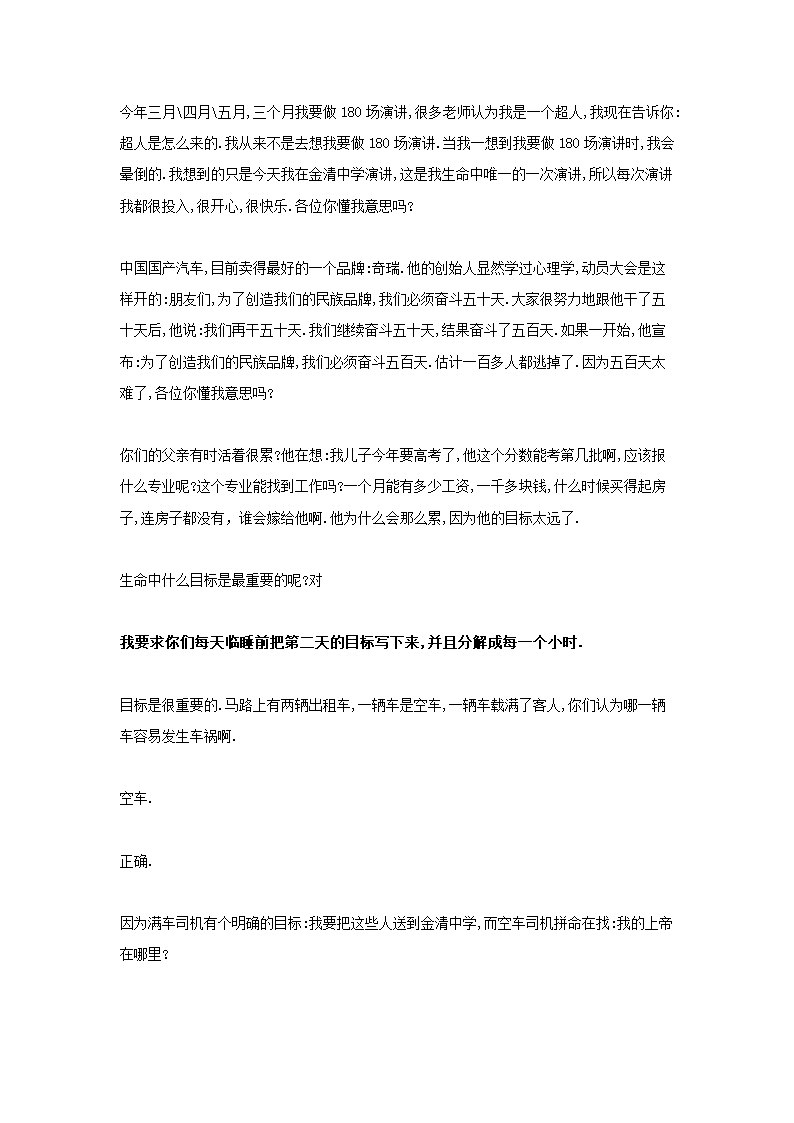 王国权高考励志系列之高考励志精彩演讲第8页