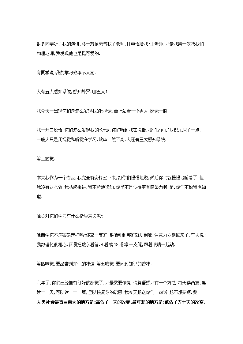 王国权高考励志系列之高考励志精彩演讲第13页