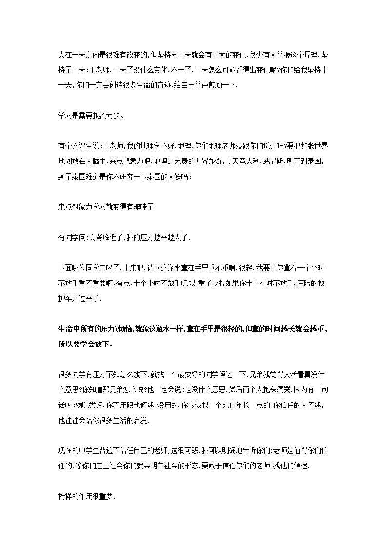 王国权高考励志系列之高考励志精彩演讲第14页