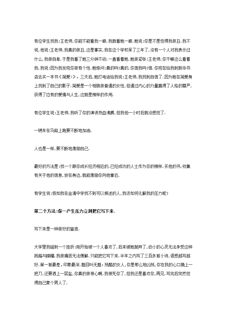 王国权高考励志系列之高考励志精彩演讲第15页