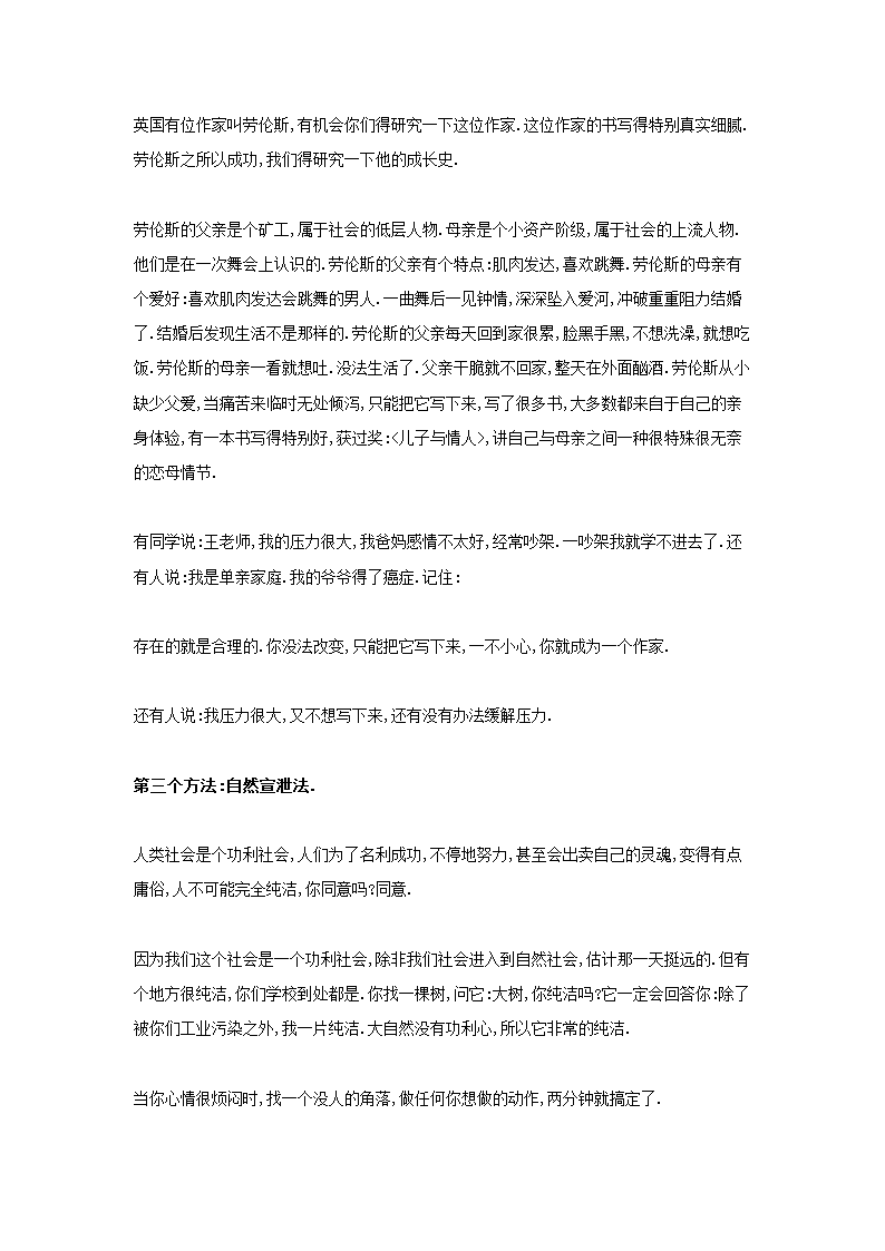 王国权高考励志系列之高考励志精彩演讲第16页