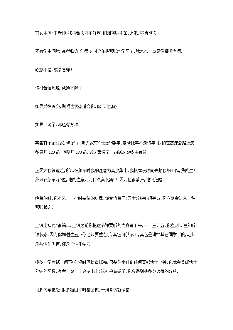 王国权高考励志系列之高考励志精彩演讲第17页