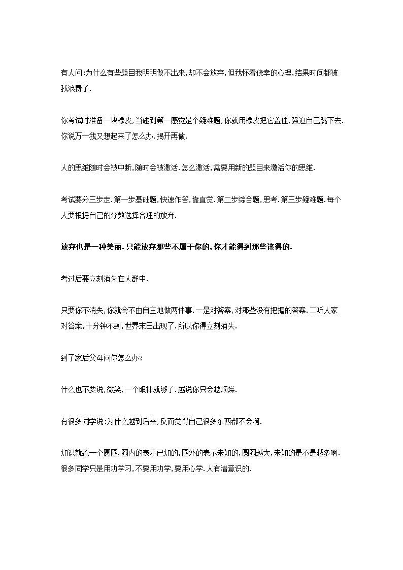 王国权高考励志系列之高考励志精彩演讲第20页