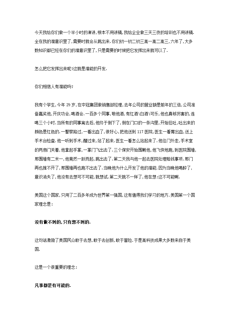 王国权高考励志系列之高考励志精彩演讲第21页