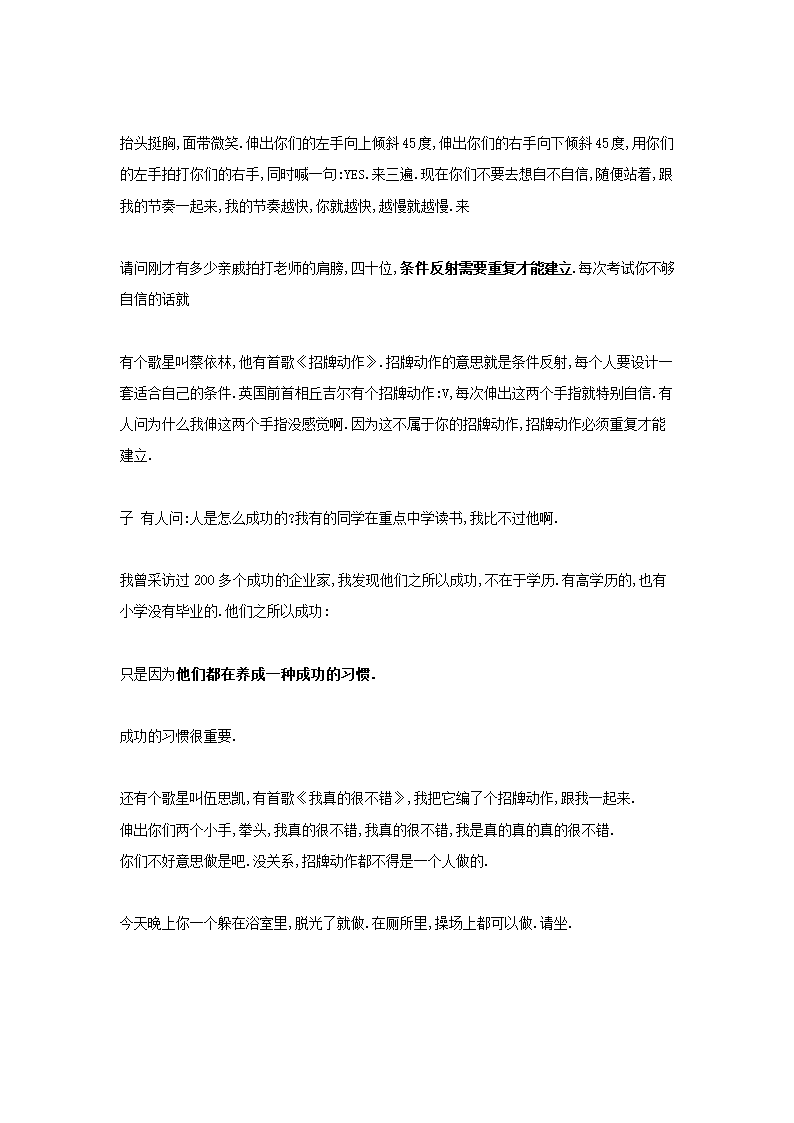 王国权高考励志系列之高考励志精彩演讲第25页