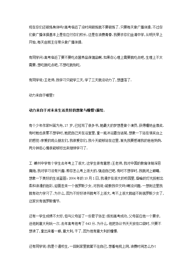 王国权高考励志系列之高考励志精彩演讲第26页