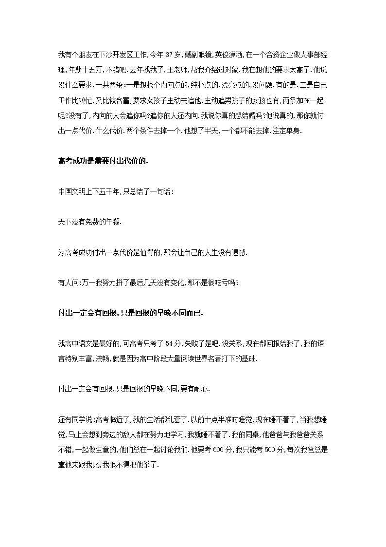 王国权高考励志系列之高考励志精彩演讲第27页