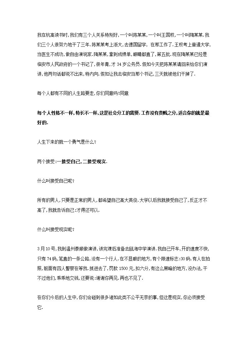 王国权高考励志系列之高考励志精彩演讲第28页