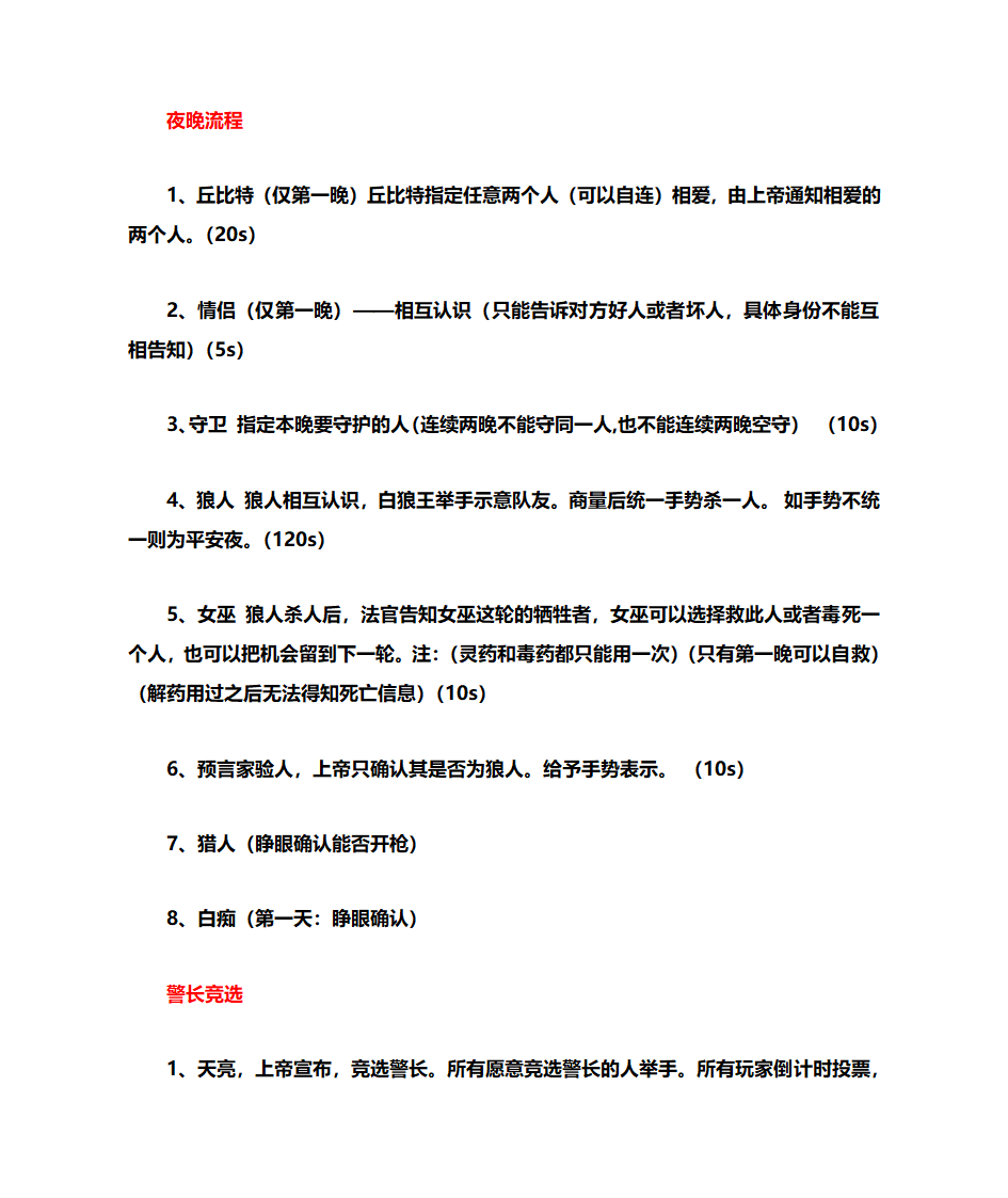 狼人杀规则第4页