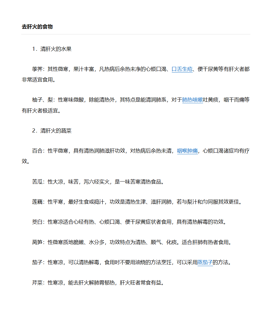 清肝火的食物第1页