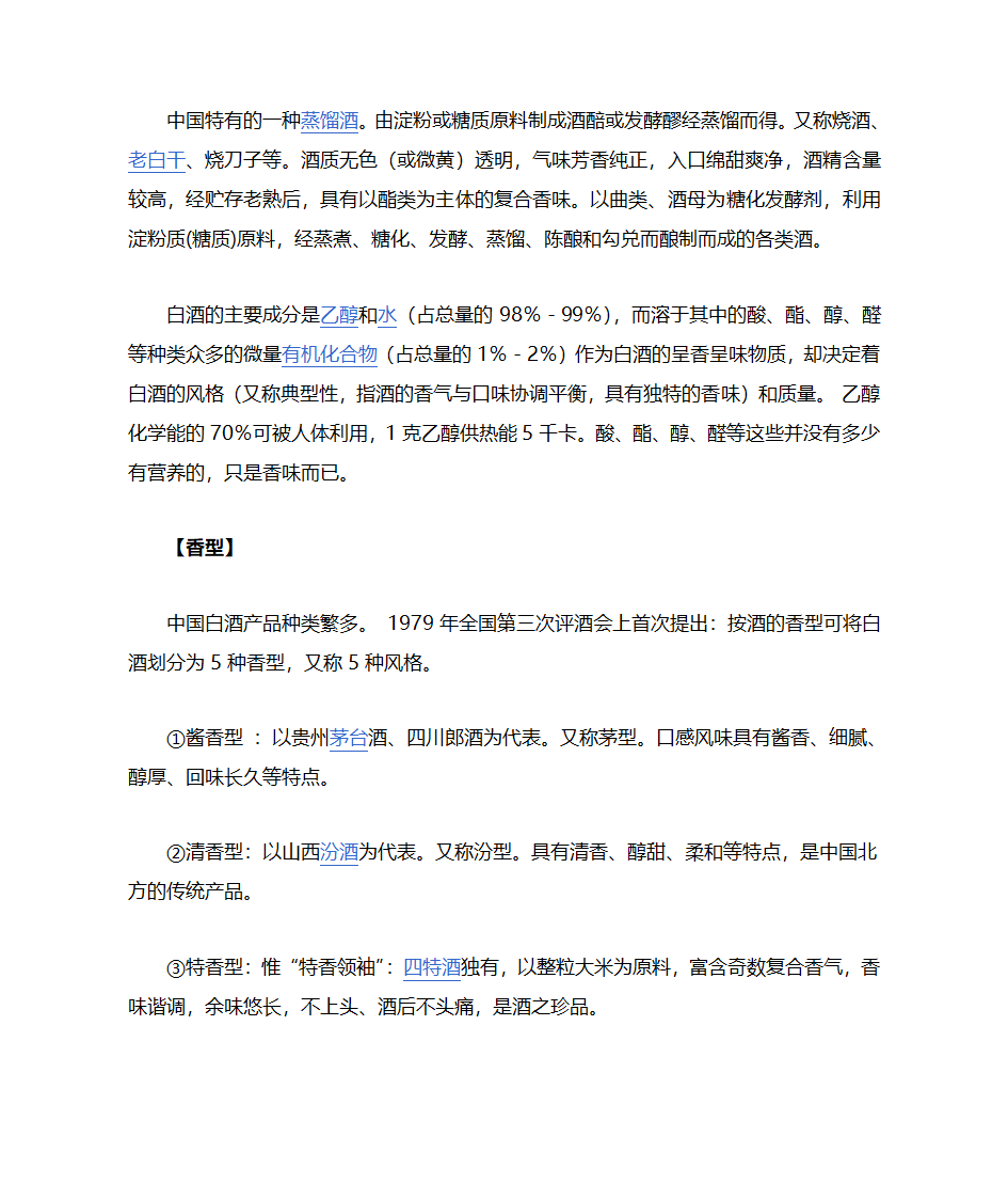 白酒介绍第1页