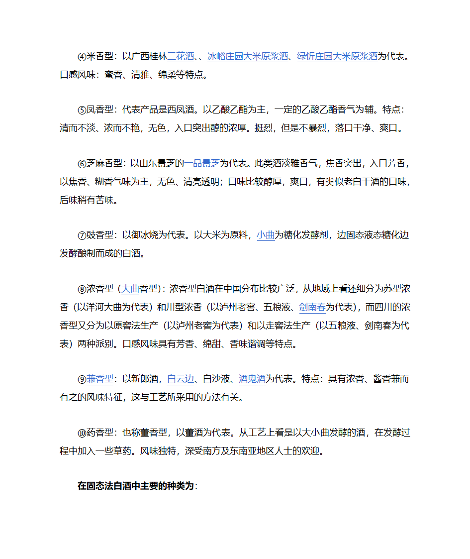 白酒介绍第2页