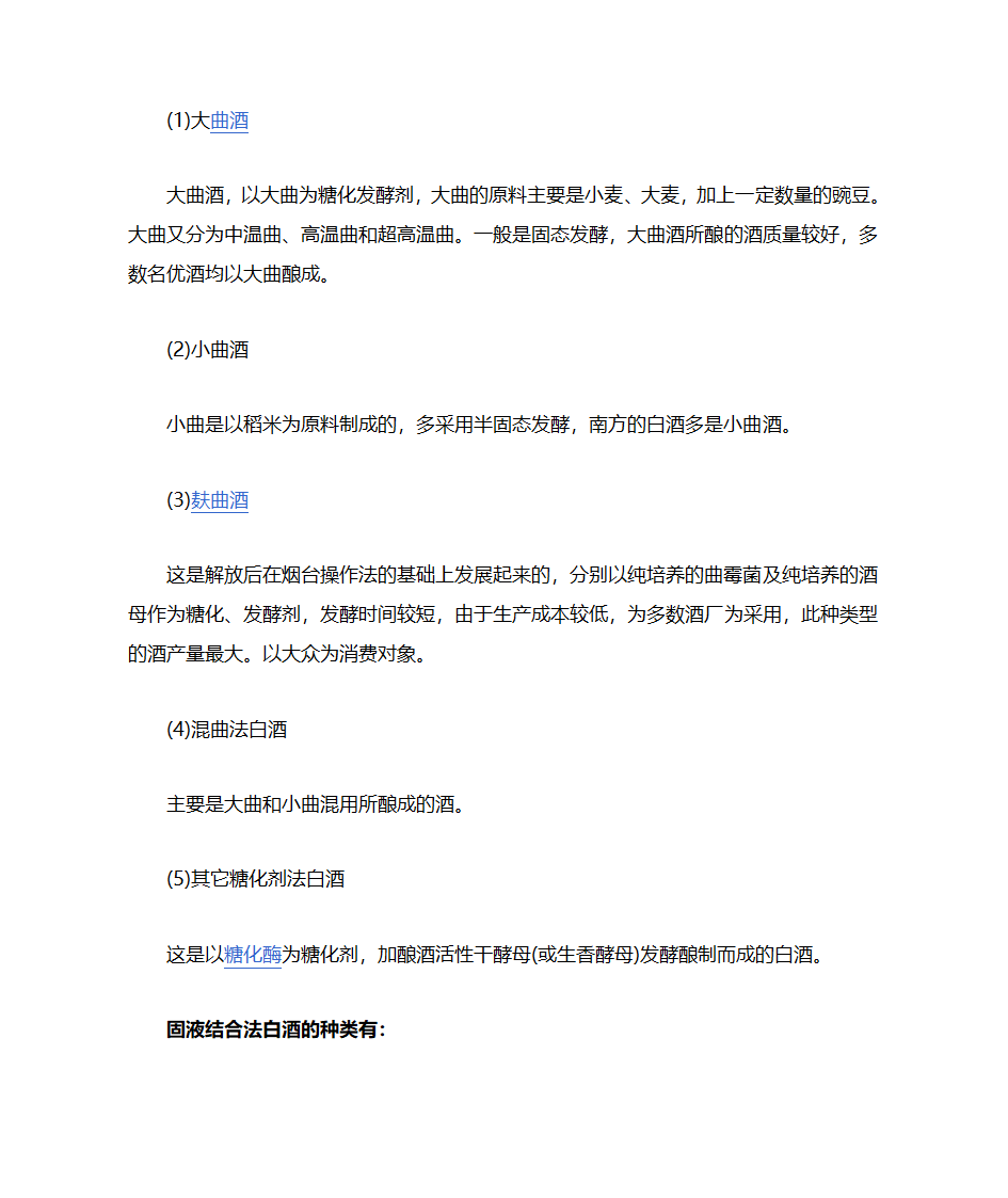 白酒介绍第3页