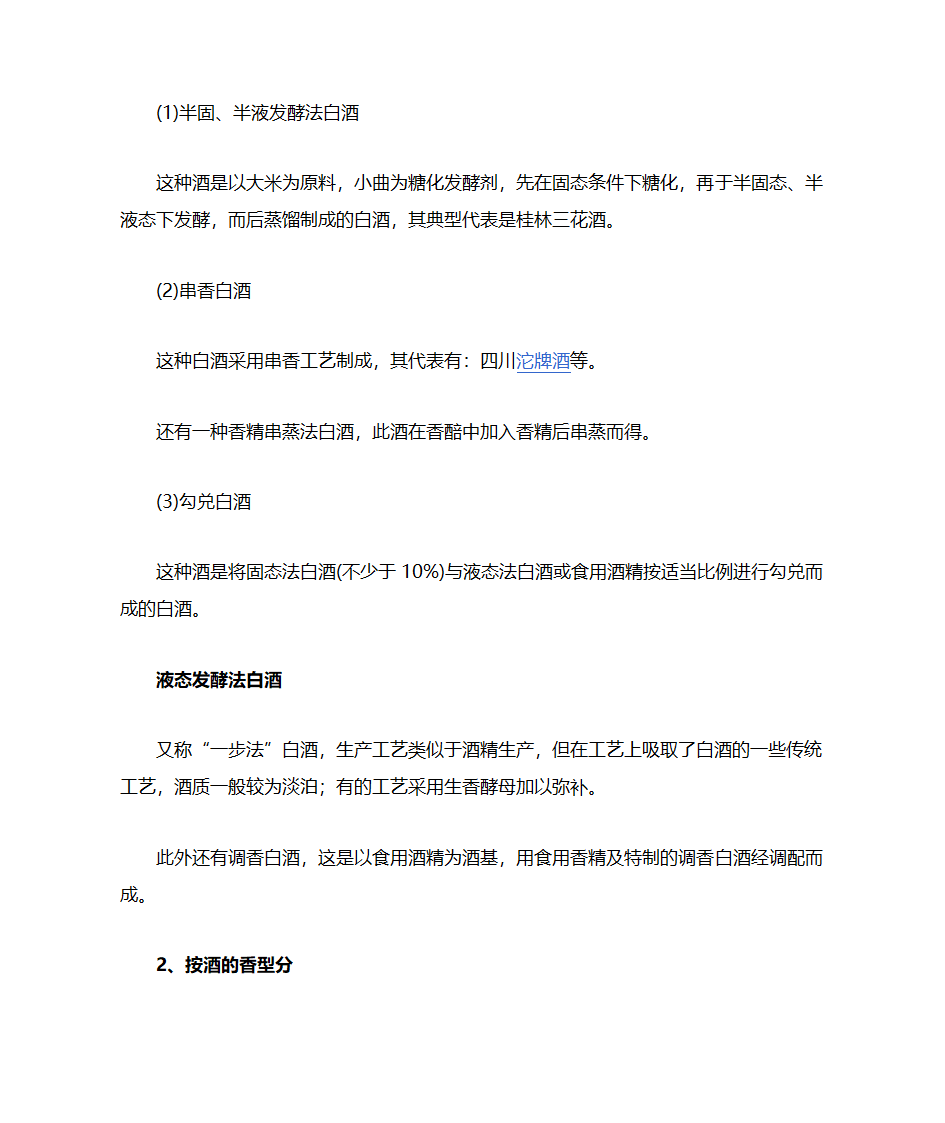 白酒介绍第4页