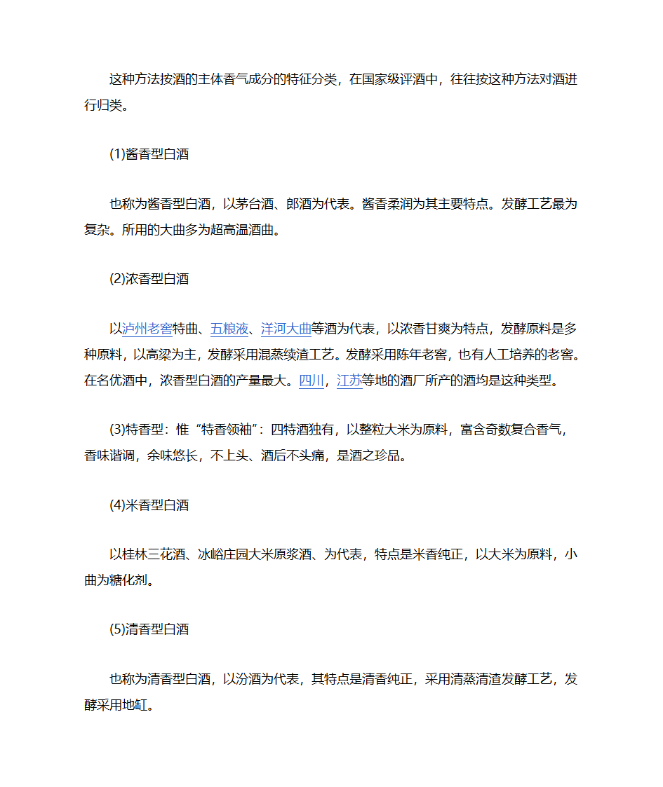 白酒介绍第5页