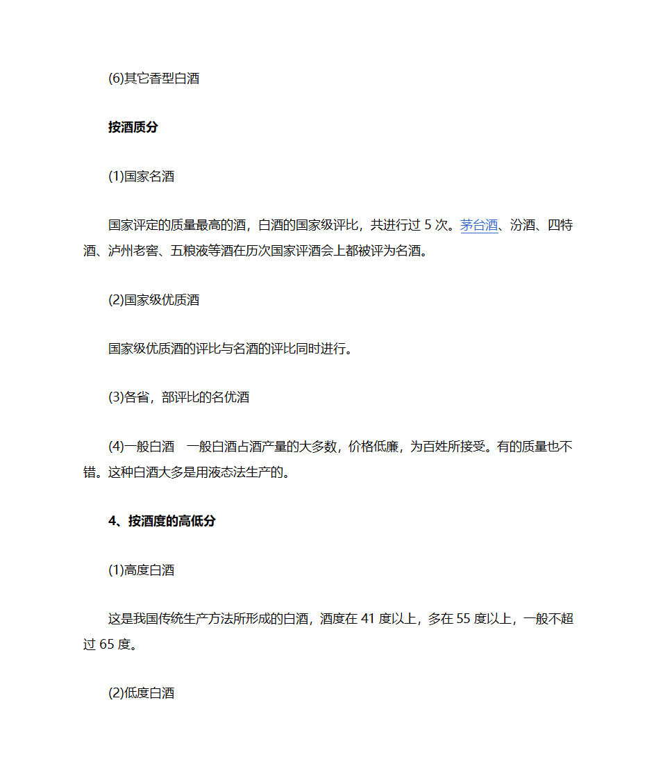 白酒介绍第6页