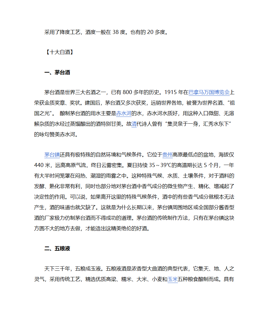 白酒介绍第7页