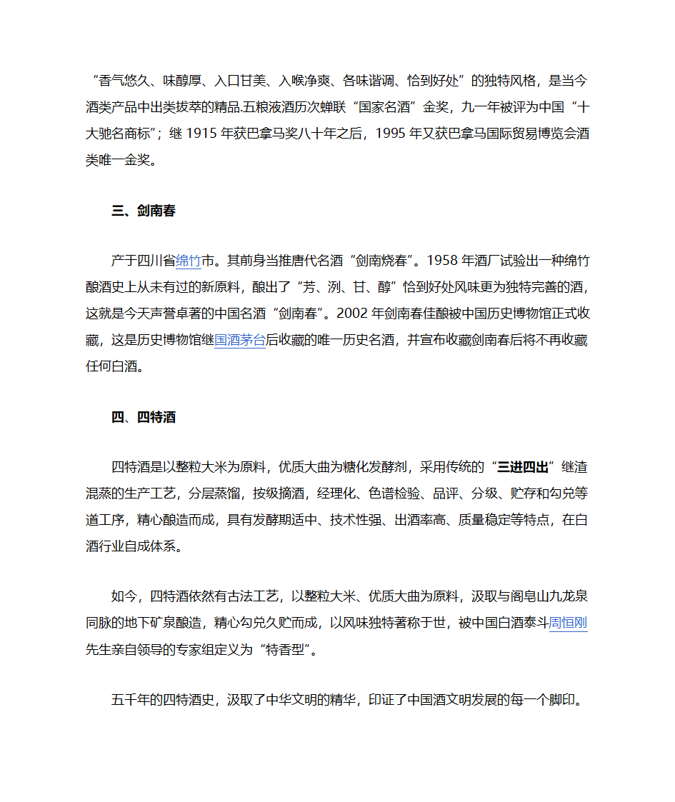 白酒介绍第8页