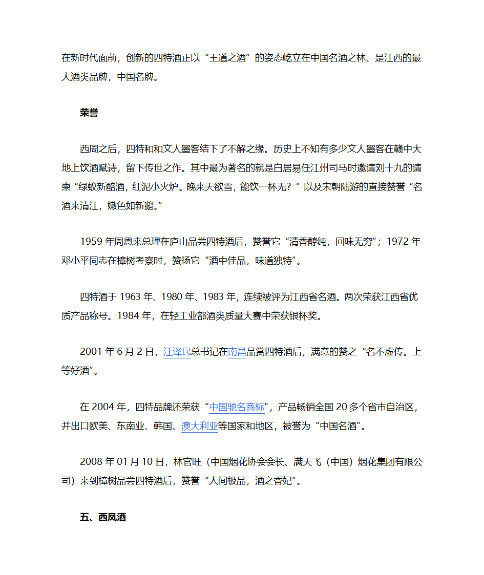 白酒介绍第9页