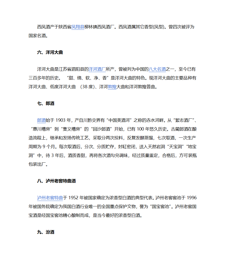 白酒介绍第10页