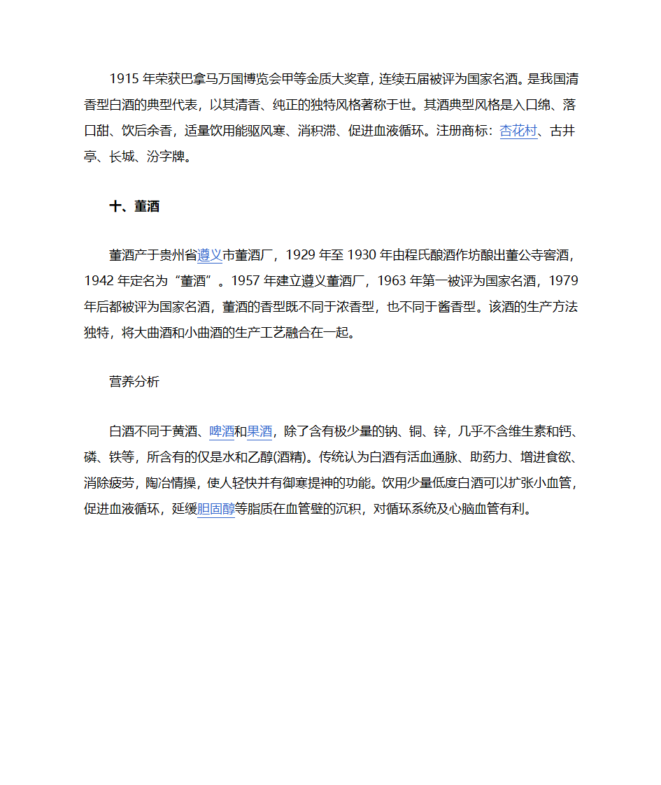 白酒介绍第11页