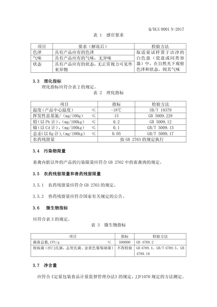 速冻牛肉第4页