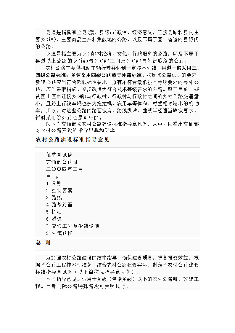 公路等级划分第2页