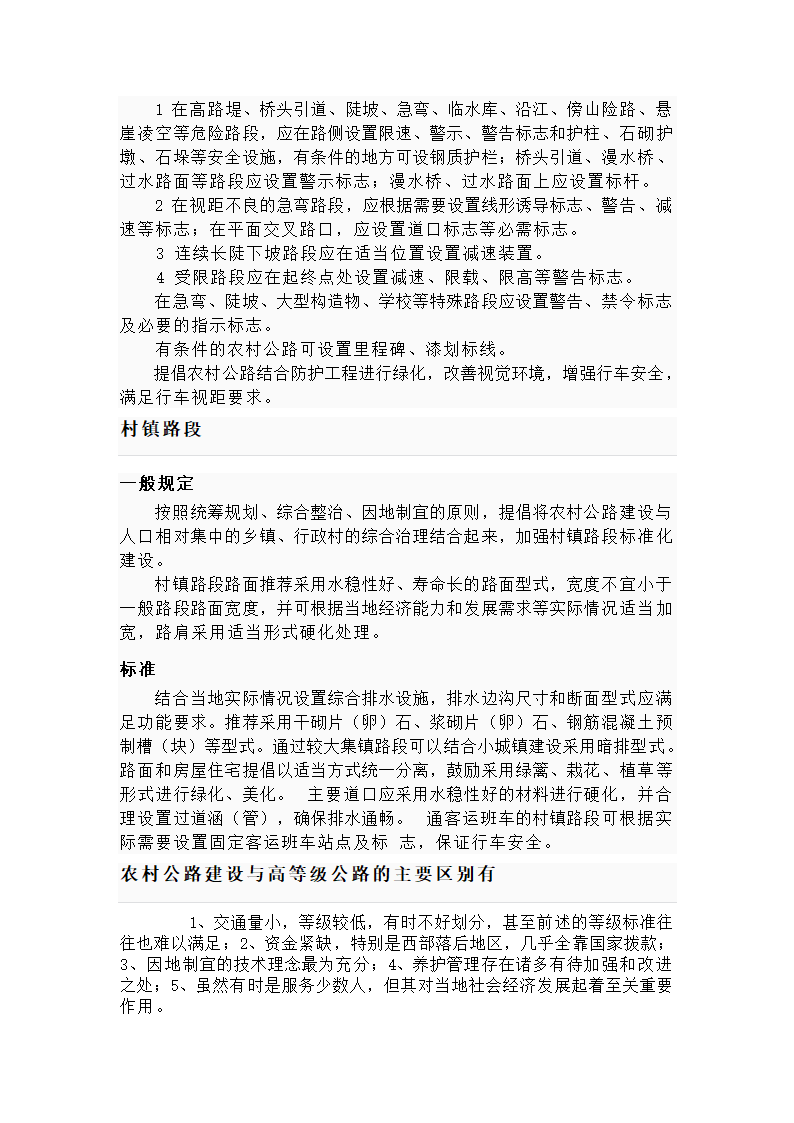 公路等级划分第9页