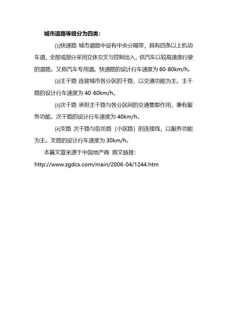 公路等级划分第10页