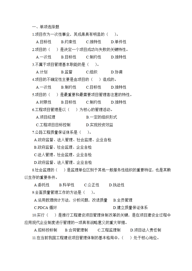 公路监理单位的业务范围及等级划分第2页