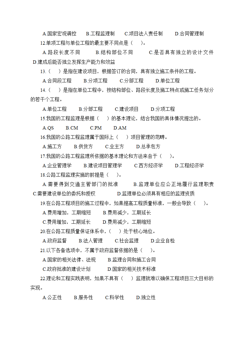 公路监理单位的业务范围及等级划分第3页