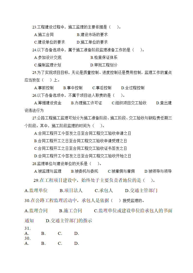 公路监理单位的业务范围及等级划分第4页