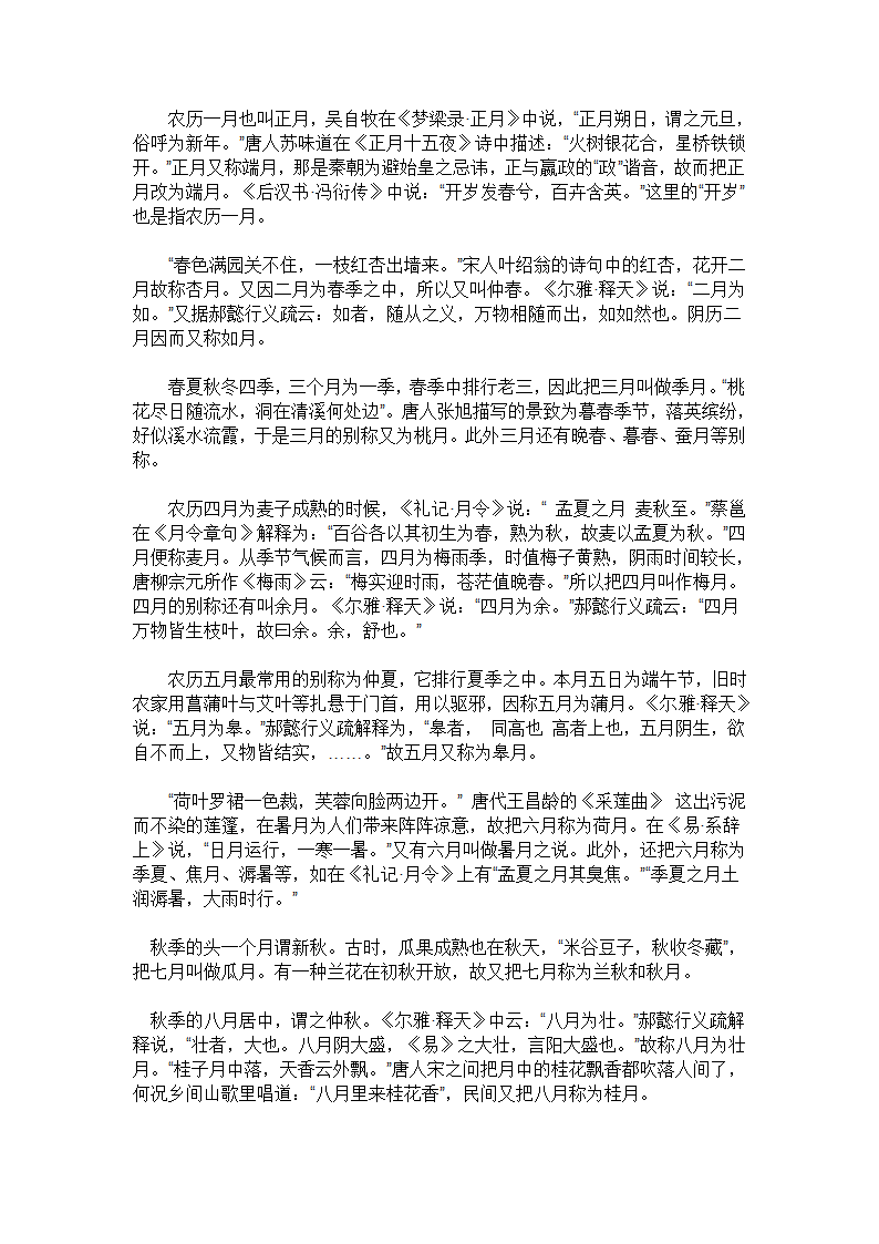 农历十二个月别称第1页