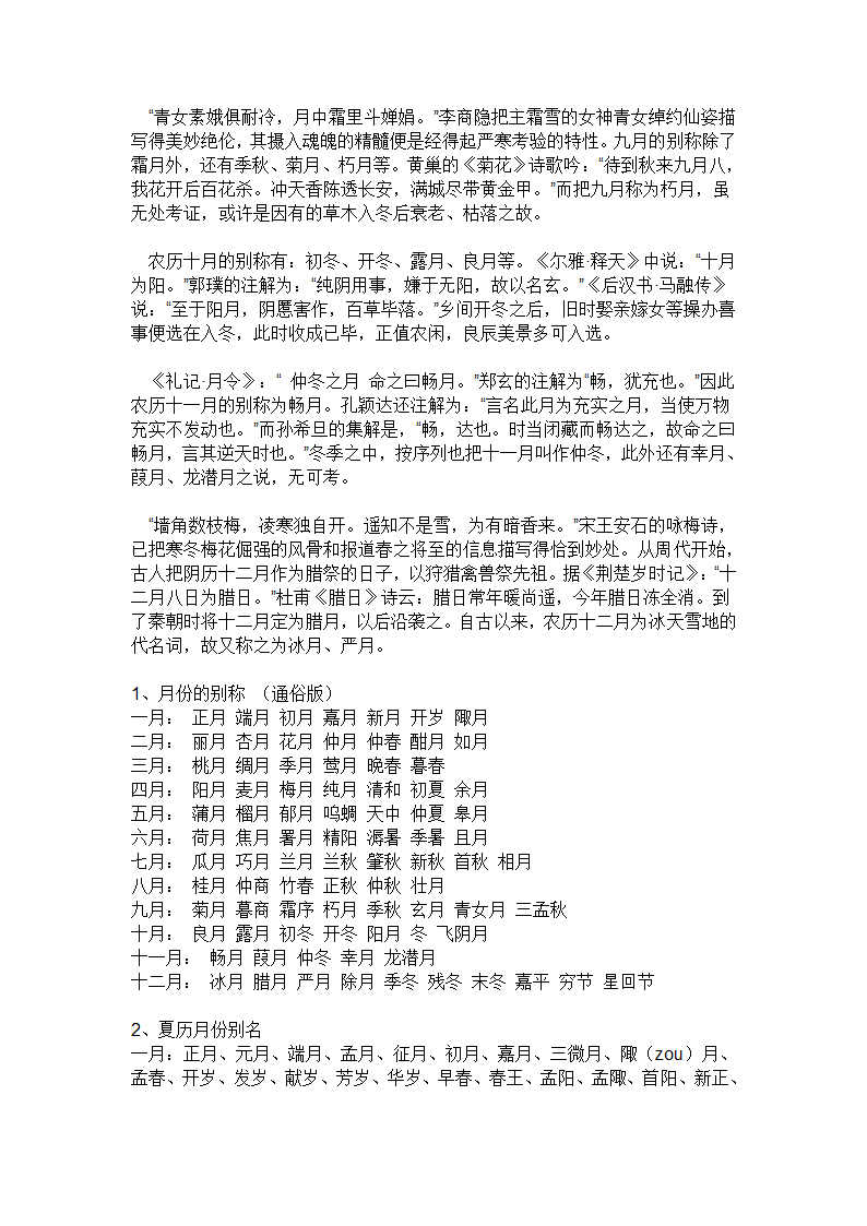 农历十二个月别称第2页