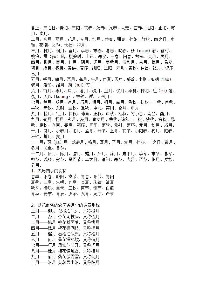 农历十二个月别称第3页