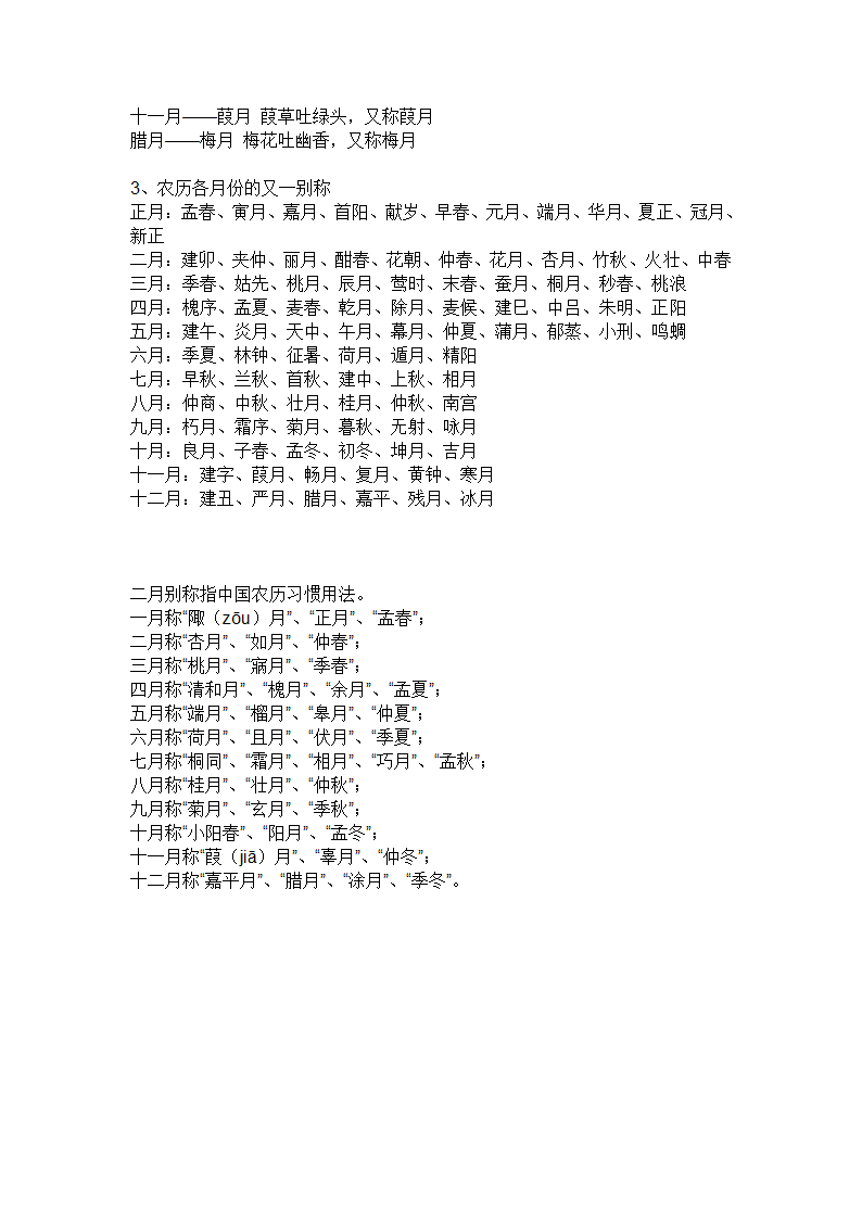 农历十二个月别称第4页