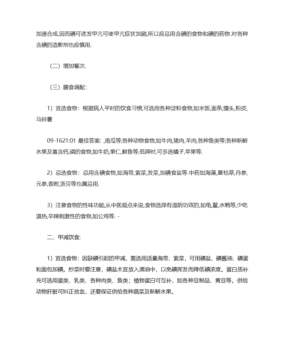 甲亢饮食与甲减饮食第2页