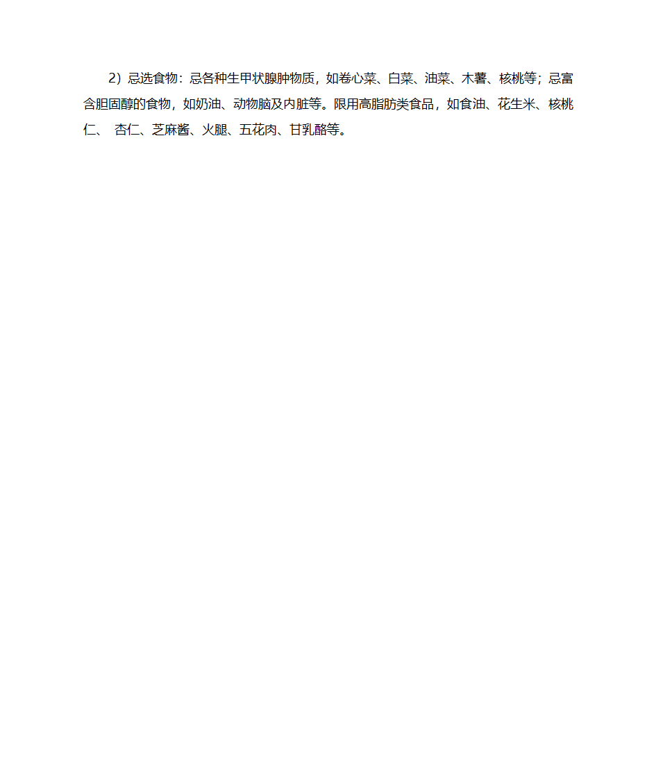 甲亢饮食与甲减饮食第3页