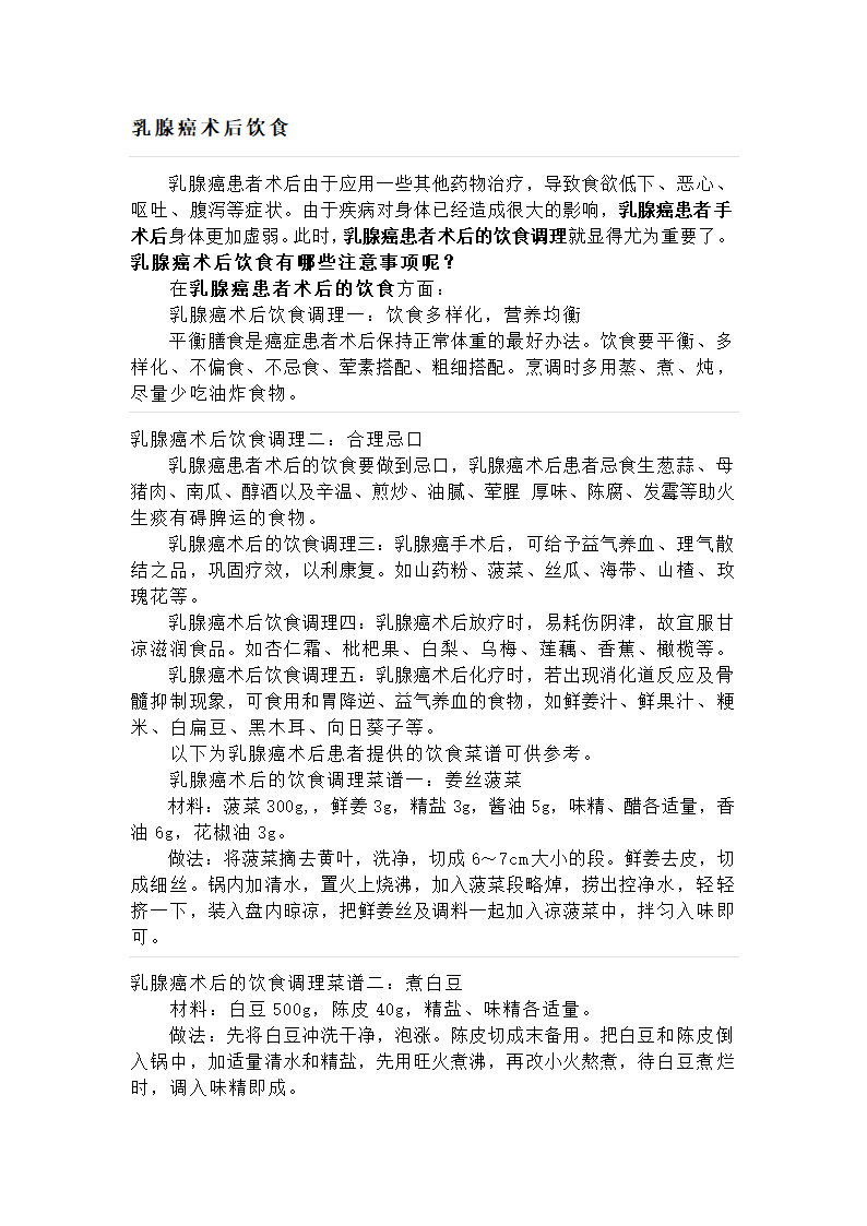 乳腺癌治疗期间饮食 第2页