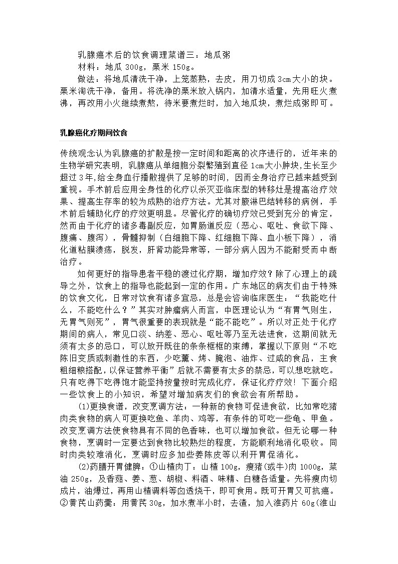 乳腺癌治疗期间饮食 第3页