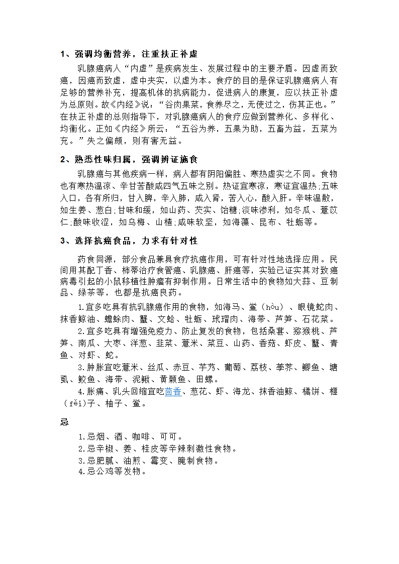 乳腺癌治疗期间饮食 第6页